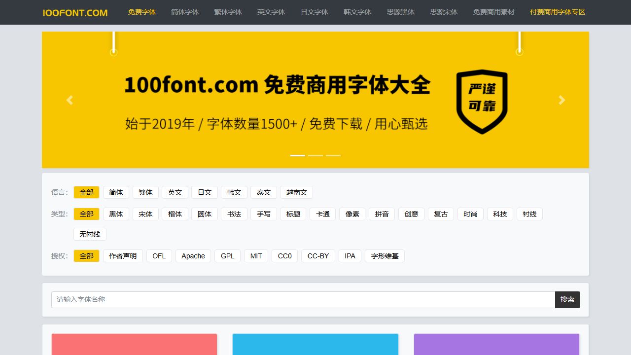 www.100font.com 截图