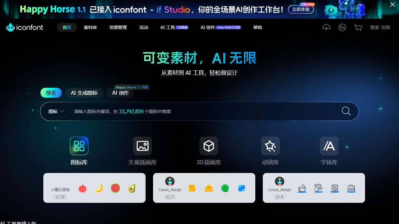 www.iconfont.cn 截图