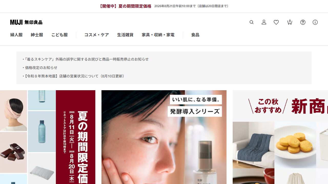 www.muji.com 截图